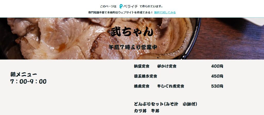 武ちゃん｜朝から味わえる！一味違うカツ丼定食