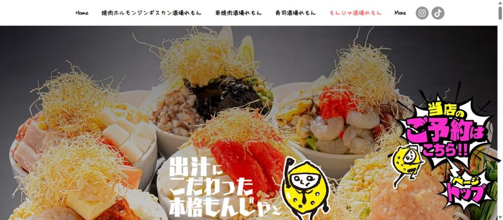 もんじゃ酒場 れもん｜焼肉も楽しめる新しいスタイルのお店