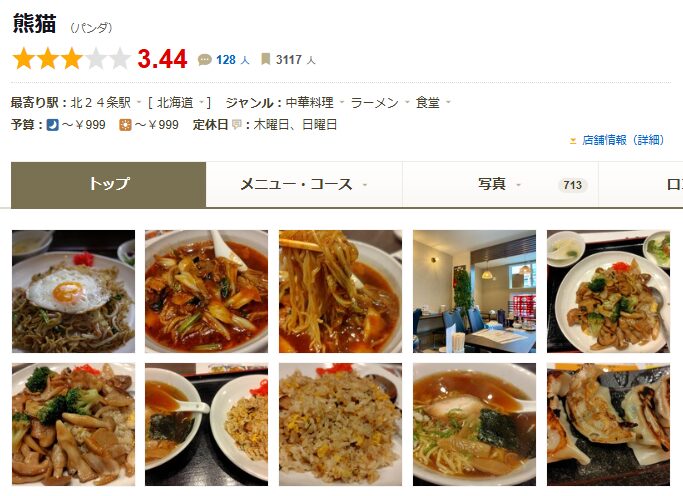 熊猫（パンダ）｜カニの旨味がたっぷり！贅沢な味わいのかにチャーハン