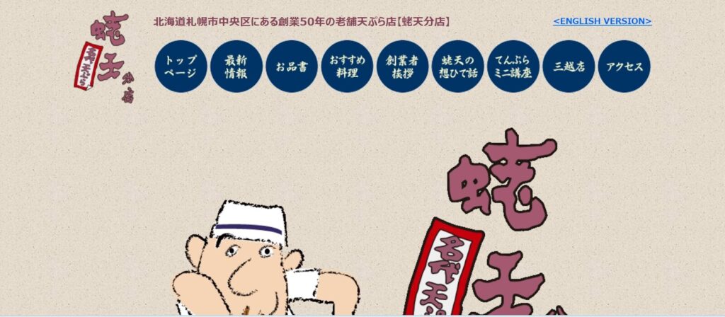 蛯天 分店|創業50年の老舗で味わうたらば蟹の天丼
