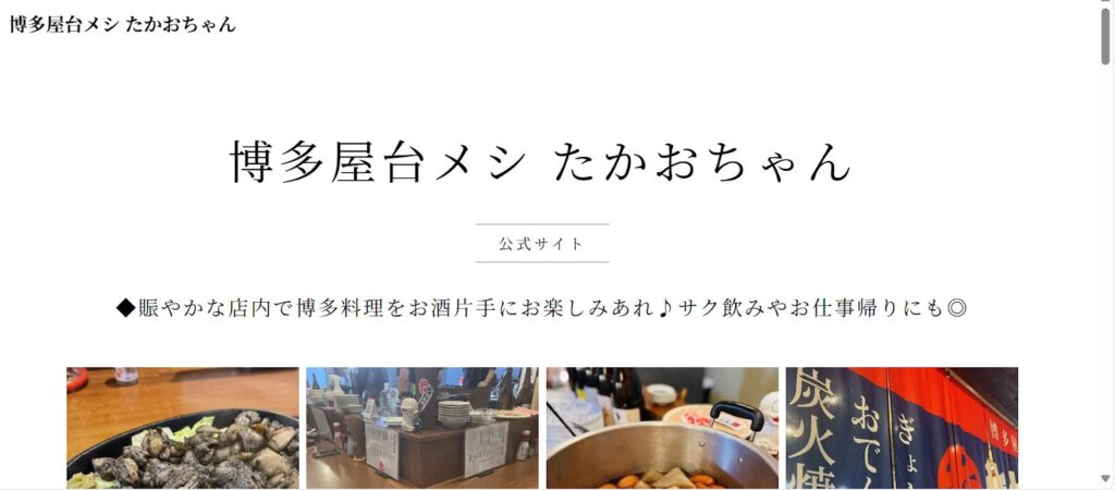 博多屋台メシ たかおちゃん｜賑やかな空間で楽しむ博多名物とアツアツおでん