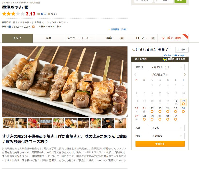 串焼 おでん 根｜関西風出汁が染みた絶品おでんと炭火串焼き