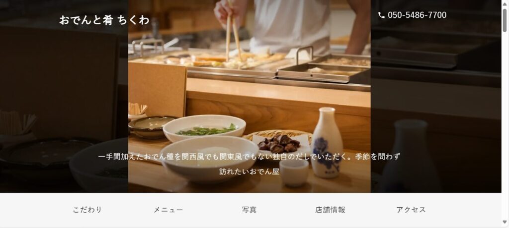 おでんと肴 ちくわ｜狸小路の片隅で出会う、心温まるおでんとアテ