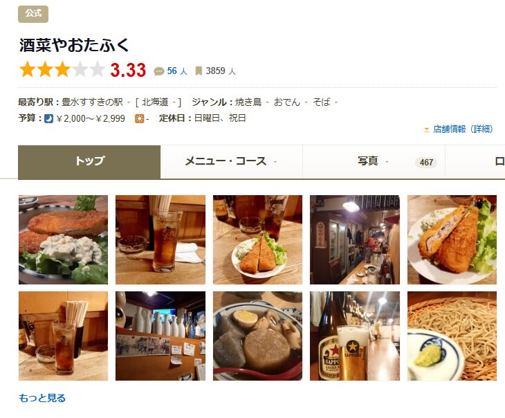 酒菜やおたふく｜のれん横丁に灯る、通が愛する老舗の味
