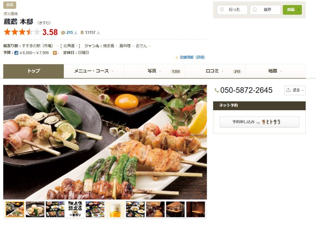 蔵鵡（ぞうむ）｜洗練された空間で味わう、上質な和食とおでん