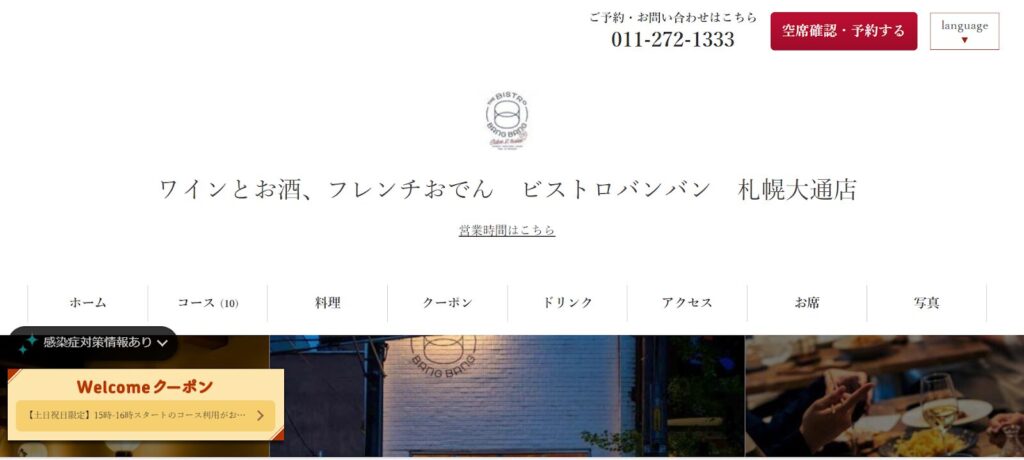 ワインとお酒、フレンチおでん ビストロバンバン｜ワインと楽しむ新感覚フレンチおでん