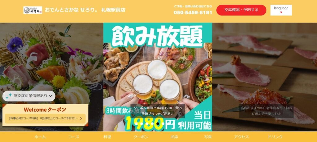 せろり。 札幌駅前店｜駅近で便利！こだわりの自家製出汁おでんと海鮮を堪能