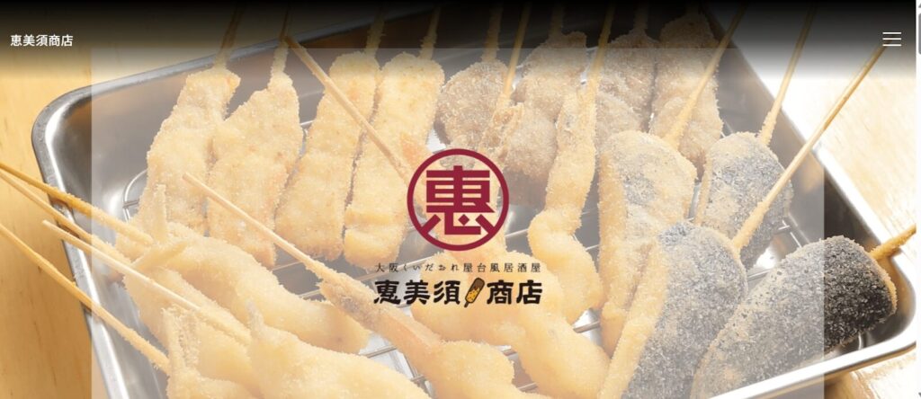 恵美須商店|活気あふれる店内で本場大阪の味をリーズナブルに