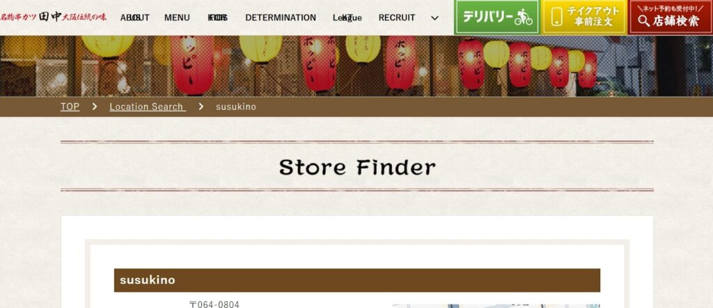 串カツ田中 すすきの店|全国区の安定感!子ども連れにも優しい人気店