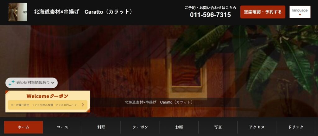 caratto.|ソムリエ厳選ワインと楽しむ、お洒落な創作串揚げ