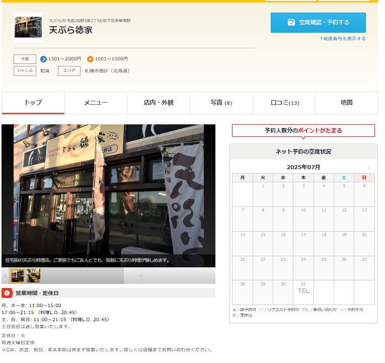 天ぷら徳家|地元民に愛される!安くて美味しいファミリー向けの名店