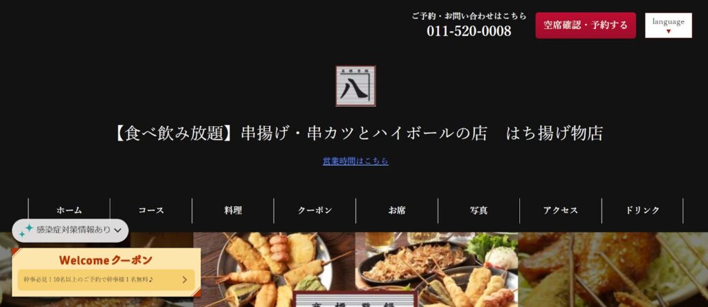 はち揚げ物店|深夜まで営業が嬉しい!飲んだ後の〆にも最適な創作串