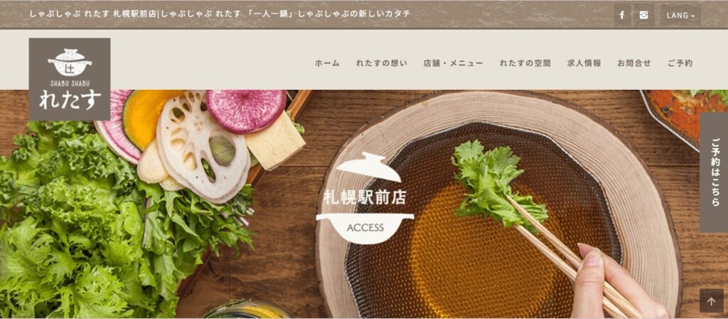 しゃぶしゃぶれたす｜自分だけの味を創造する、進化系「一人一鍋」専門店