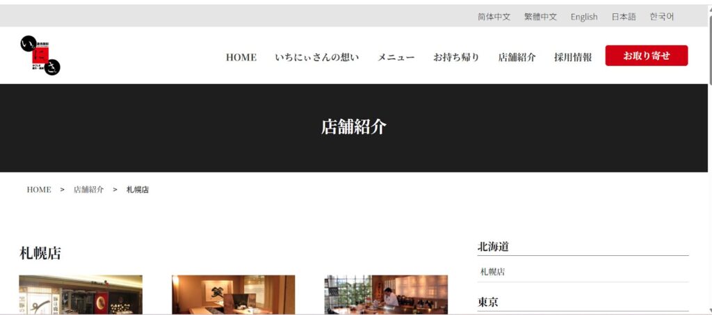 いちにいさん｜そばつゆで頂くのが新しい！絶品「黒豚しゃぶしゃぶ」