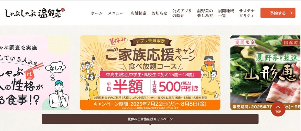 しゃぶしゃぶ温野菜｜選べる「だし」が楽しい！世代を超えて愛される安定感