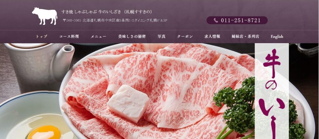 牛のいしざき｜特別な日に訪れたい高級焼肉店の極上すき焼き
