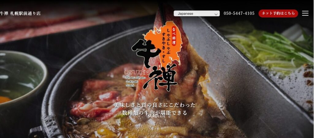 牛禅 札幌駅前通り店｜駅近で便利！完全個室で楽しむすき焼き食べ放題