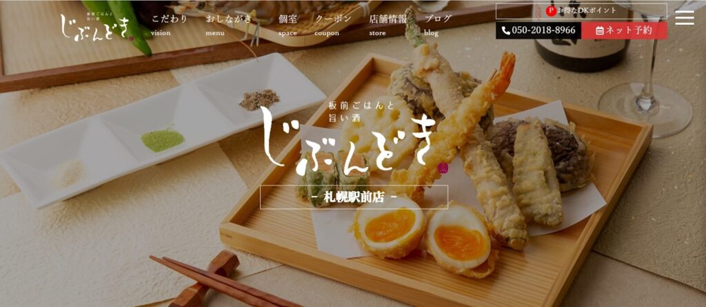 全席個室 じぶんどき 札幌駅前店|プライベート空間で天ぷらとおばんざいを楽しむ