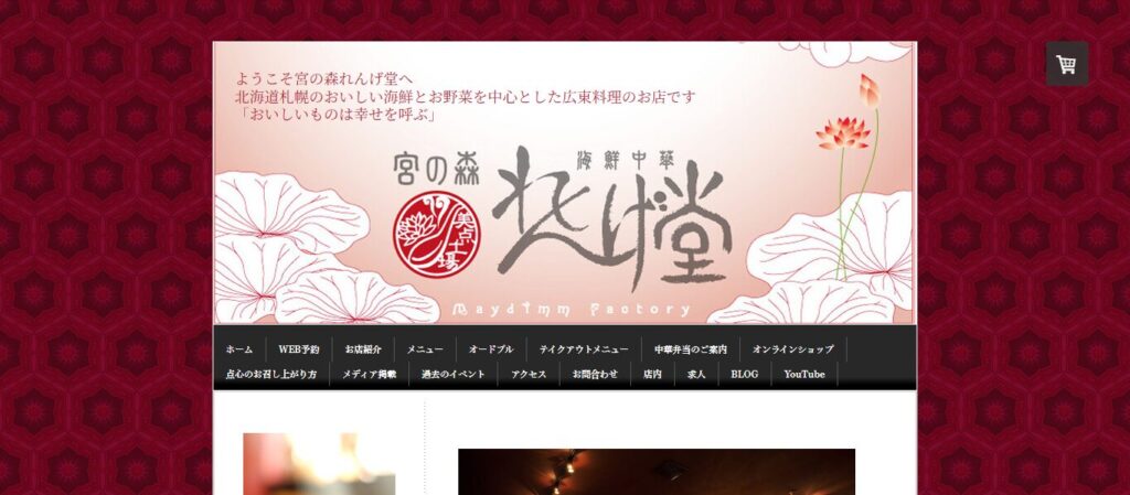 海鮮中華 宮の森れんげ堂｜上品な空間で味わう本格中華と絶品担々麺