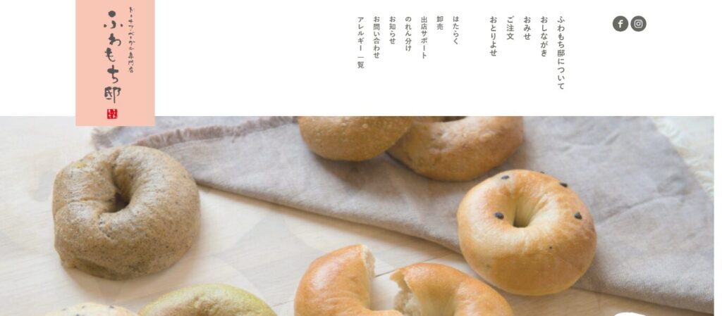 ドーナツ・ベーグル専門店 ふわもち邸|ふわふわ・もちもち食感が魅力