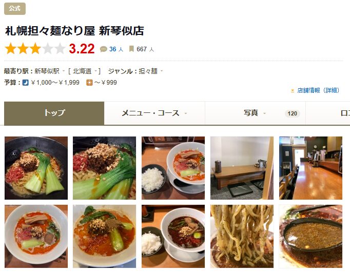 札幌担々麺 なり屋 新琴似店｜ごまの風味がガツンとくる濃厚担々麺専門店