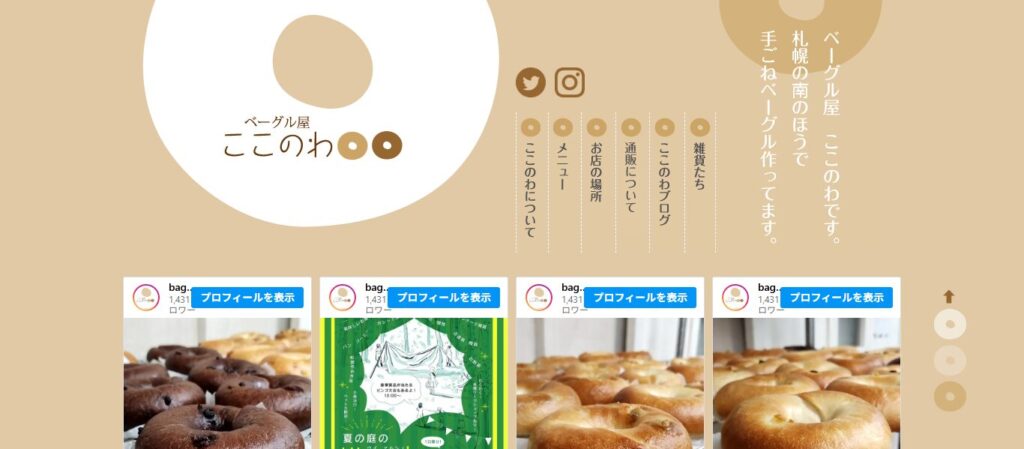 ベーグル屋ここのわ|むっちり食感がたまらない!豊富なフレーバーが揃う専門店