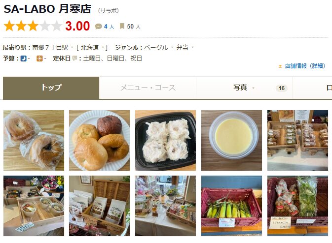SA-LABO 月寒店|平日限定!体にやさしい全粒粉ベーグルの店