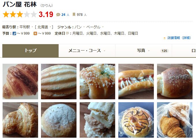 パン屋 花林|金・土のみ営業!幻のベーグルに出会えるパン屋さん