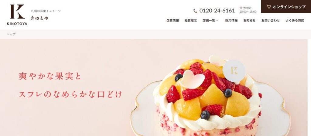 きのとや 白石本店｜札幌を代表する洋菓子店の誰もが喜ぶ定番マカロン