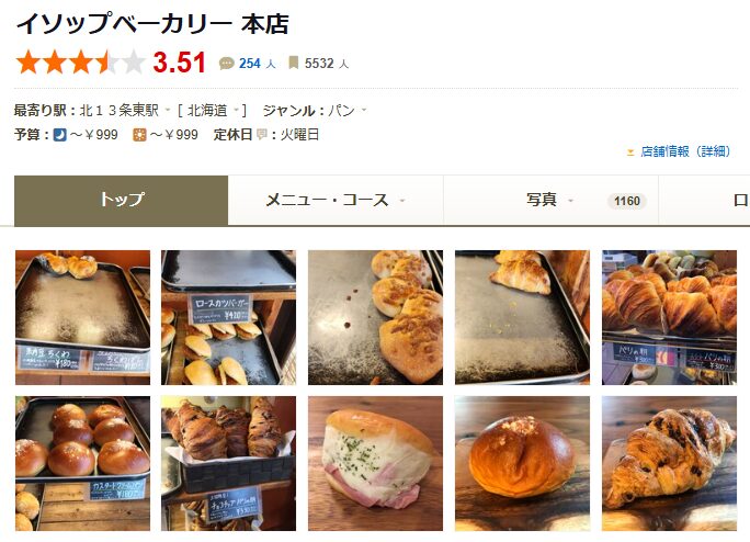 イソップベーカリー 本店|早朝から営業!できたてパンが楽しめる街のパン屋さん