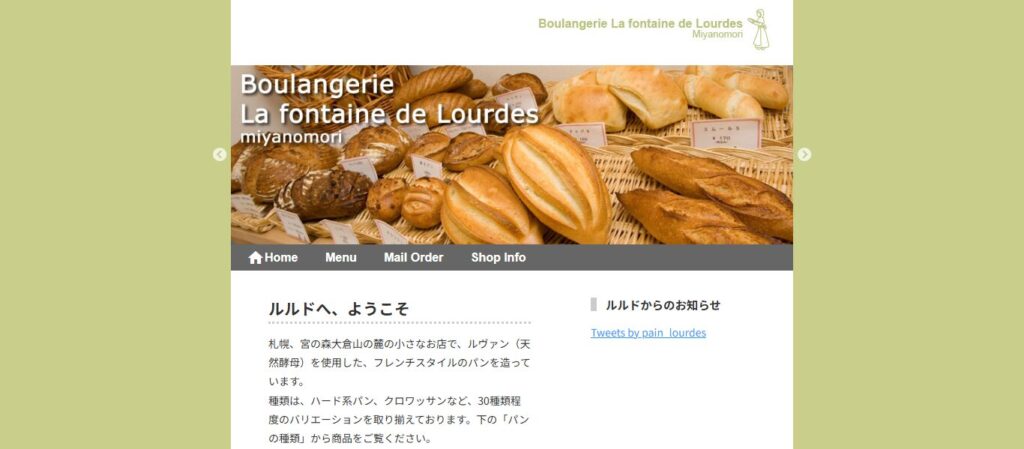 ブランジェリー ラ・フォンティヌ・ドゥ・ルルド|宮の森の隠れ家!天然酵母を使用したこだわりのパン
