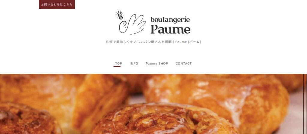 boulangerie Paume(ブーランジェリーポーム) 新川店|日常に寄り添う、毎日食べたいパンが見つかる店