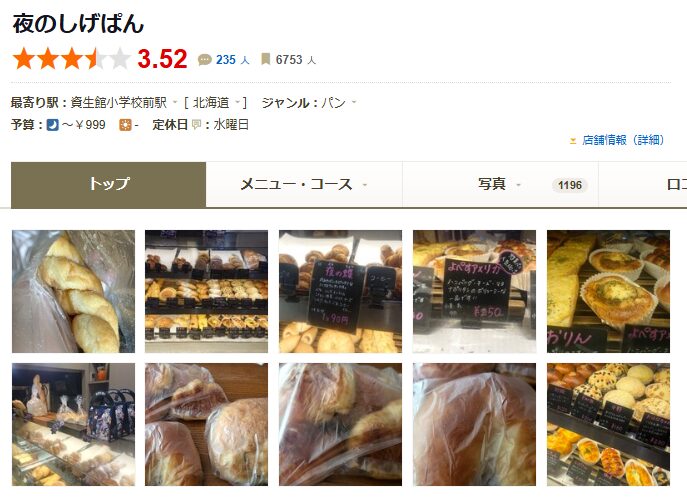 夜のしげぱん|すすきのの夜の新定番!飲んだ後の〆にも最適なパン屋