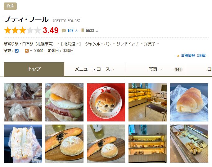 プティ・フール|住宅街に佇む実力派!ハード系のパンが絶品のベーカリー