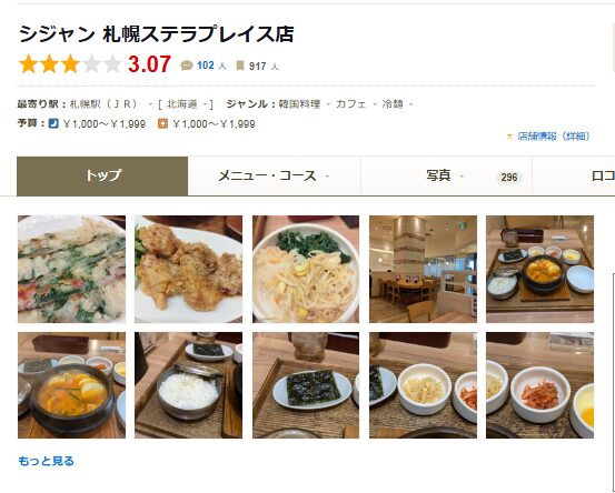 シジャン 札幌ステラプレイス店｜駅直結で便利！本格韓国料理と水冷麺
