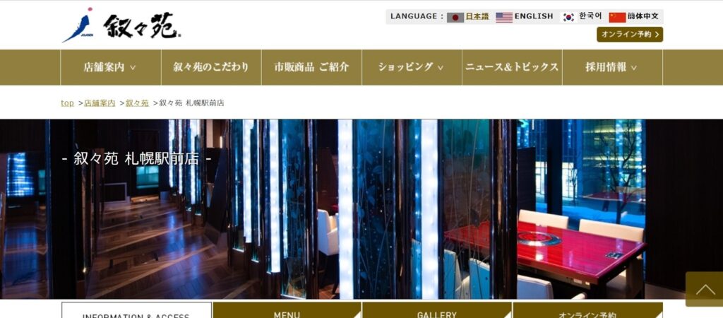 叙々苑 札幌駅前店｜高級焼肉の代名詞でいただく王道の冷麺