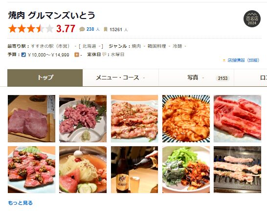 焼肉 グルマンズいとう｜精肉店直営だからこそできる贅沢和牛テール冷麺