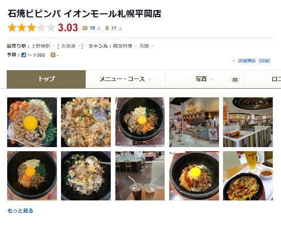 石焼ビビンパ イオンモール札幌平岡店｜フードコートで手軽に楽しむ本格盛岡冷麺