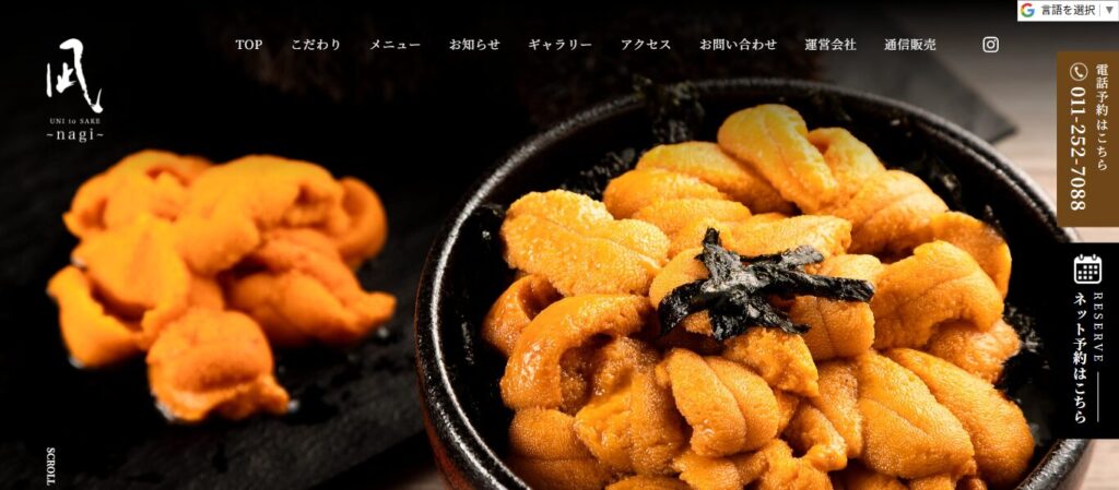 うに丼専門店 凪~nagi~|赤と白のうにを食べ比べできる専門店