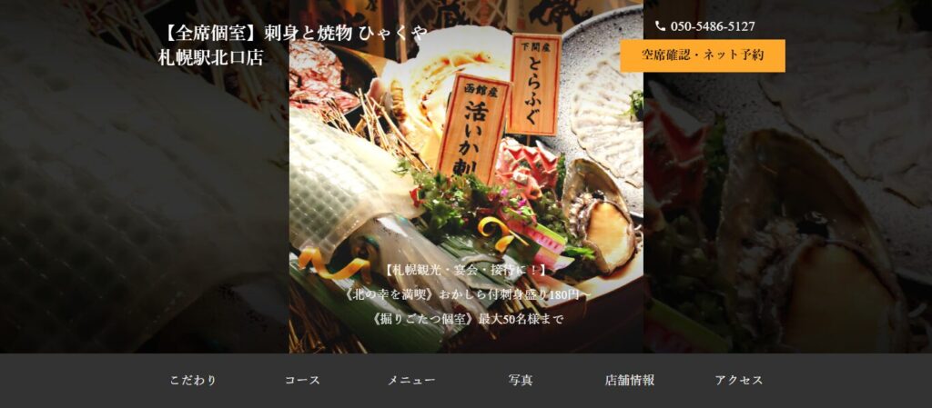 刺身と焼物 ひゃくや 札幌駅北口店：駅チカで味わう北海道厚岸産の新鮮牡蠣