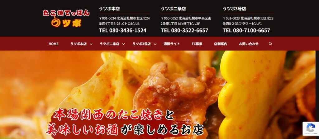 たこ焼てっぱん酒場 うツボ 二条店｜本場関西の味と鉄板料理が魅力