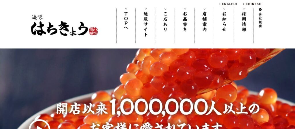 海味 はちきょう 本店｜豪快パフォーマンスが名物の「つっこ飯」
