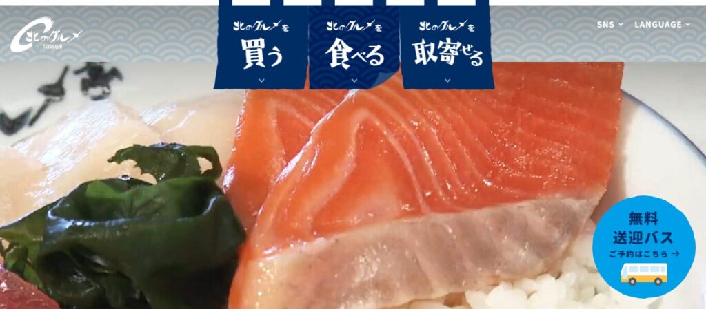 北のグルメ亭｜卸売市場の活気を味わう食堂