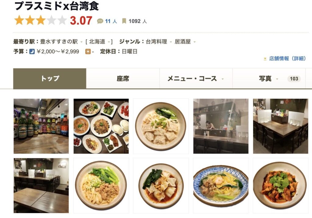 プラスミド×台湾食|台湾の屋台街を訪れたような感覚を楽しめる