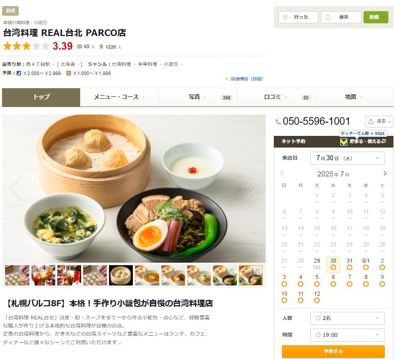 台湾料理 REAL台北|パルコ内でアクセス抜群!本格小籠包が絶品