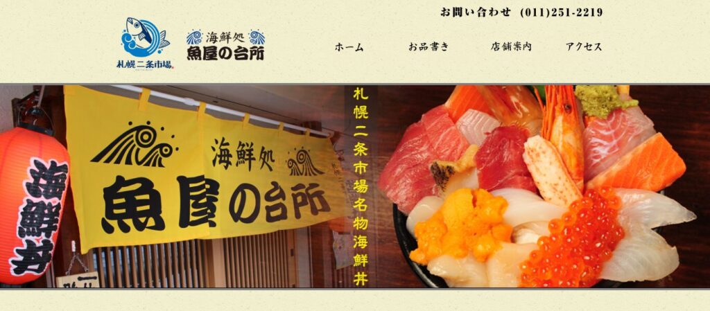 魚屋の台所 別邸|水産会社直営!コスパ抜群の新鮮海鮮丼
