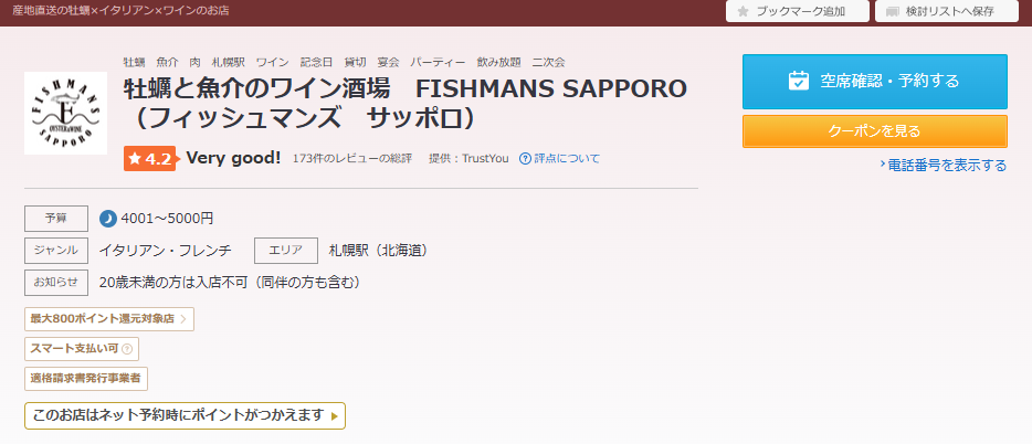 牡蠣と魚介のワイン酒場 FISHMANS SAPPORO：バルスタイルで気軽に楽しむ牡蠣とワイン
