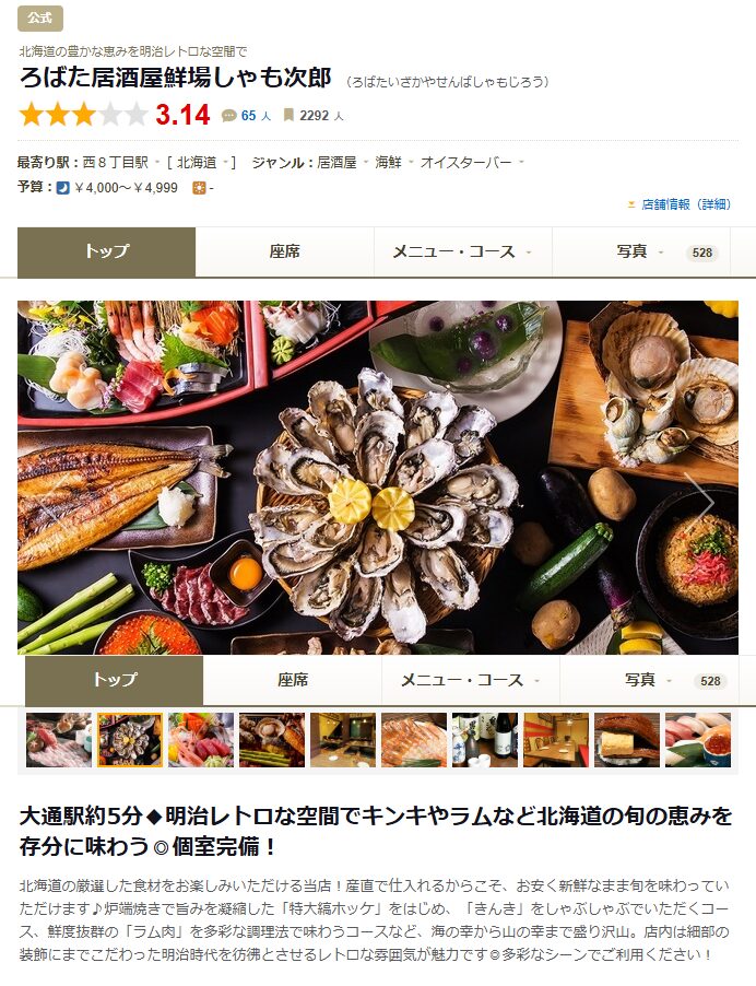 場 しゃも次郎：市場直送の新鮮魚介とろばた焼きが自慢の実力店