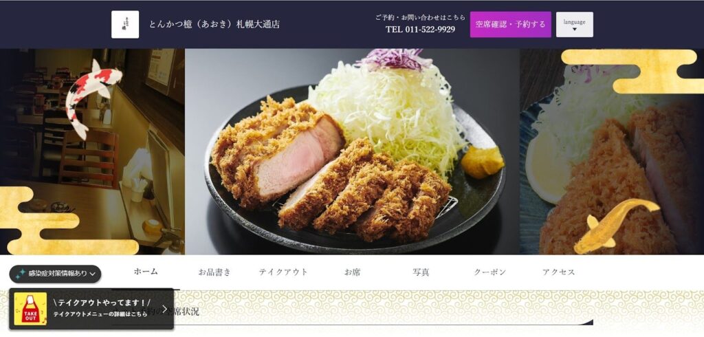 とんかつ檍(あおき)札幌大通店|東京の名店が札幌に!塩で味わう究極のとんかつ