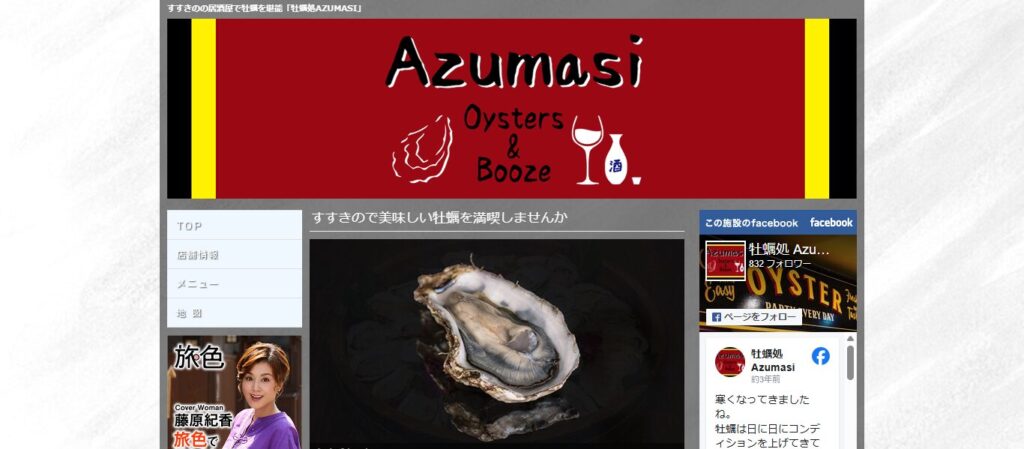 牡蠣処 AZUMASI：知る人ぞ知る、隠れ家空間で楽しむ厚岸産ブランド牡蠣